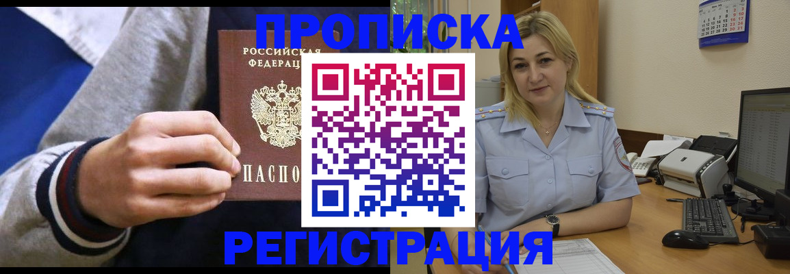 купить прописку в Гатчине