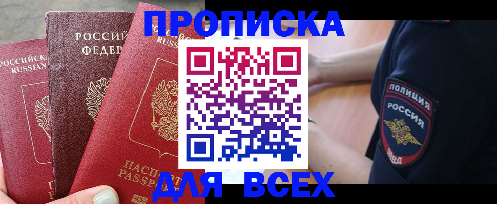 купить прописку в Гатчине